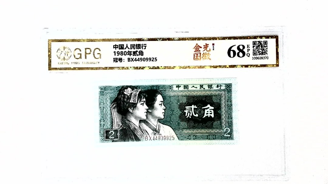 1980年贰角