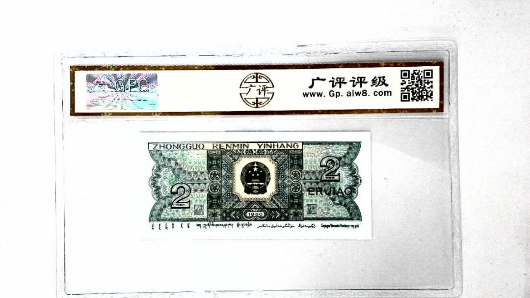 1980年贰角
