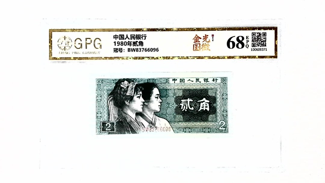 1980年贰角