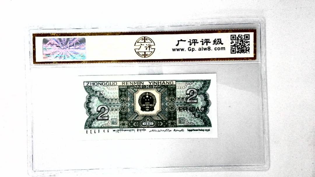 1980年贰角