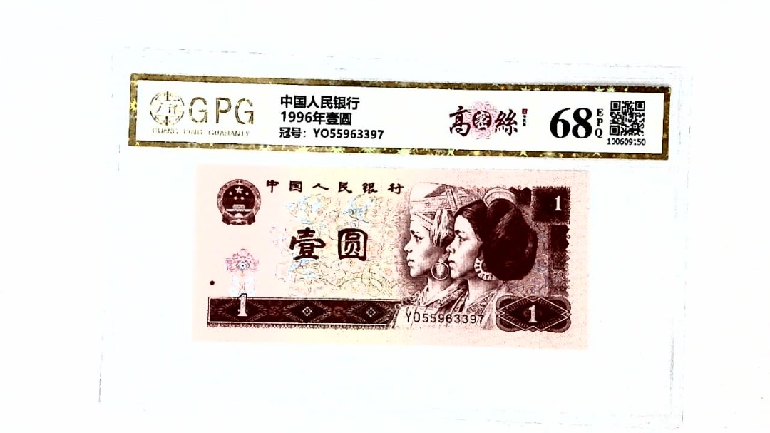 1996年壹圆