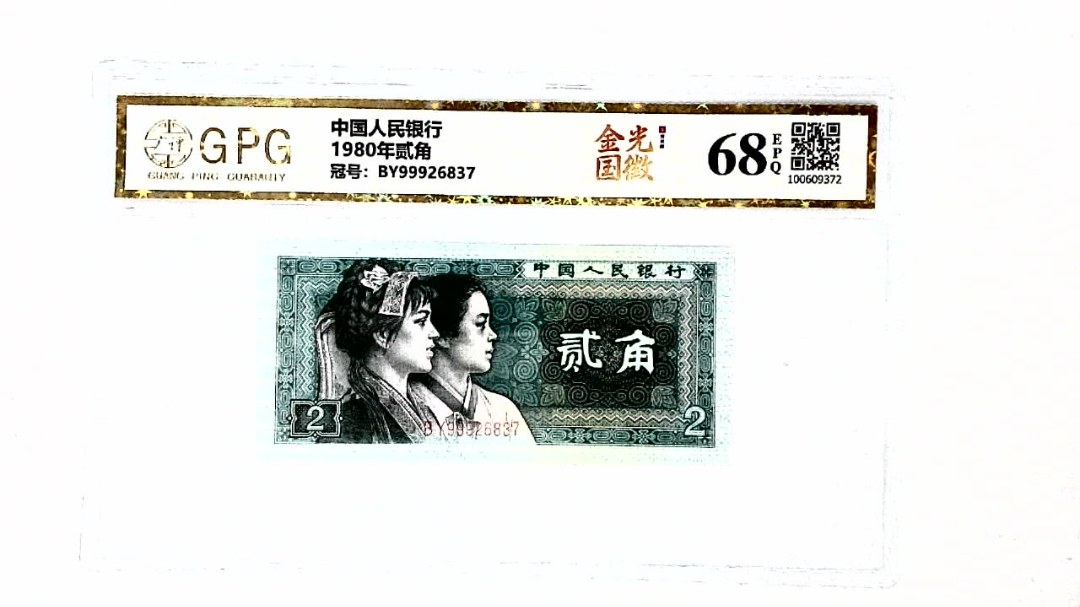1980年贰角