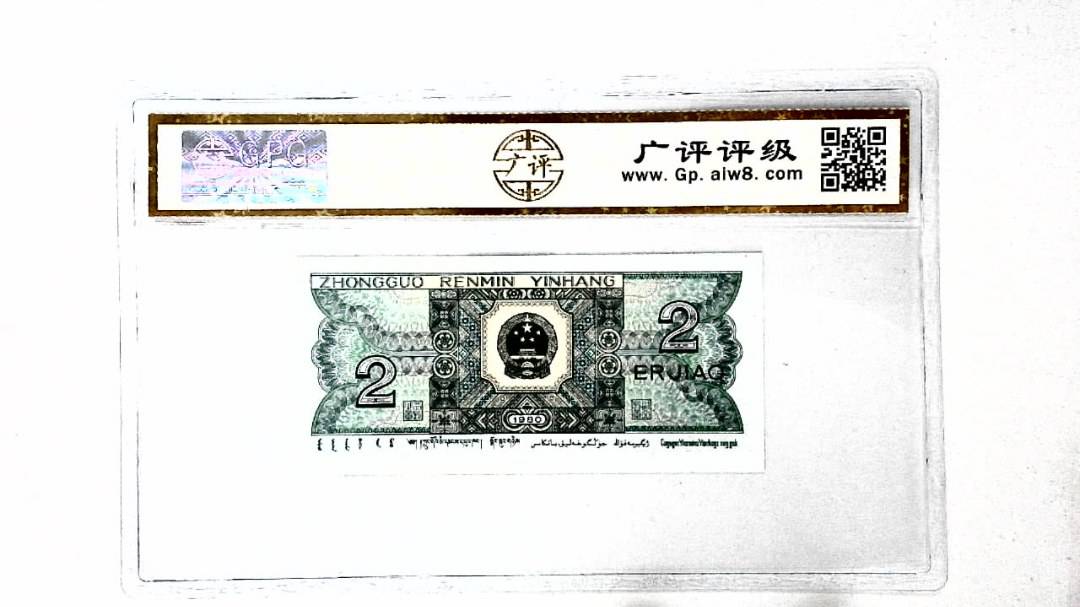 1980年贰角