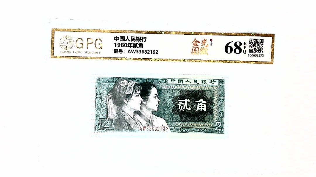 1980年贰角