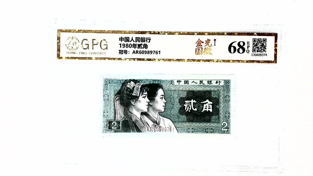 1980年贰角