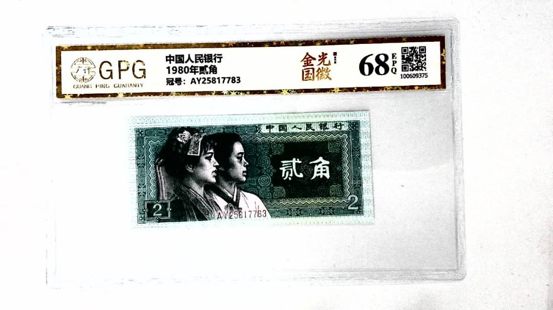 1980年贰角