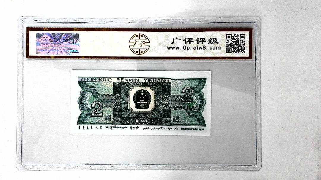 1980年贰角