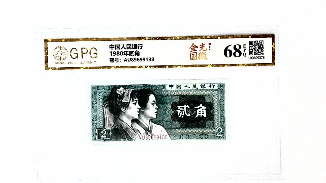 1980年贰角