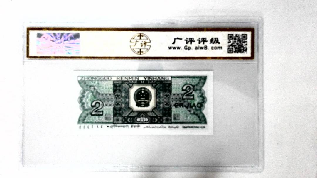 1980年贰角