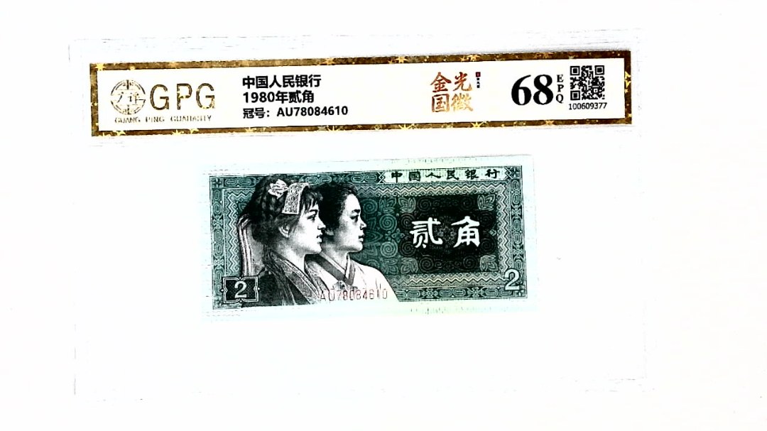 1980年贰角
