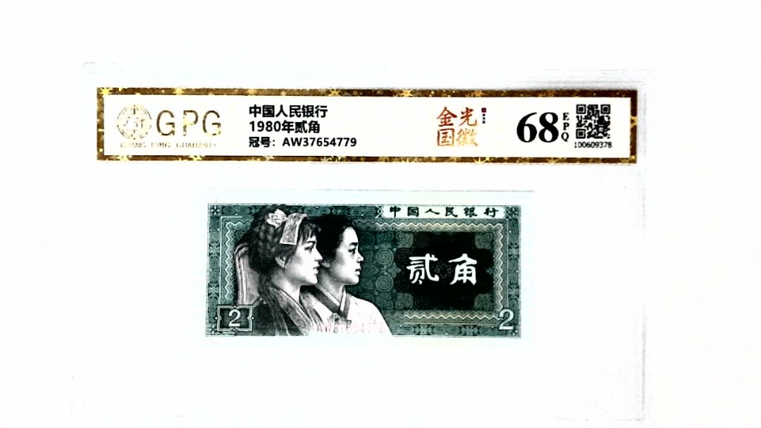 1980年贰角