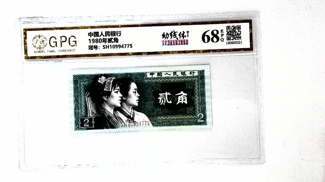 1980年贰角
