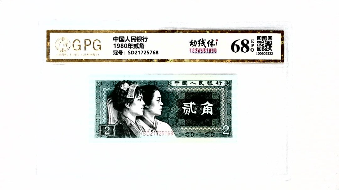 1980年贰角