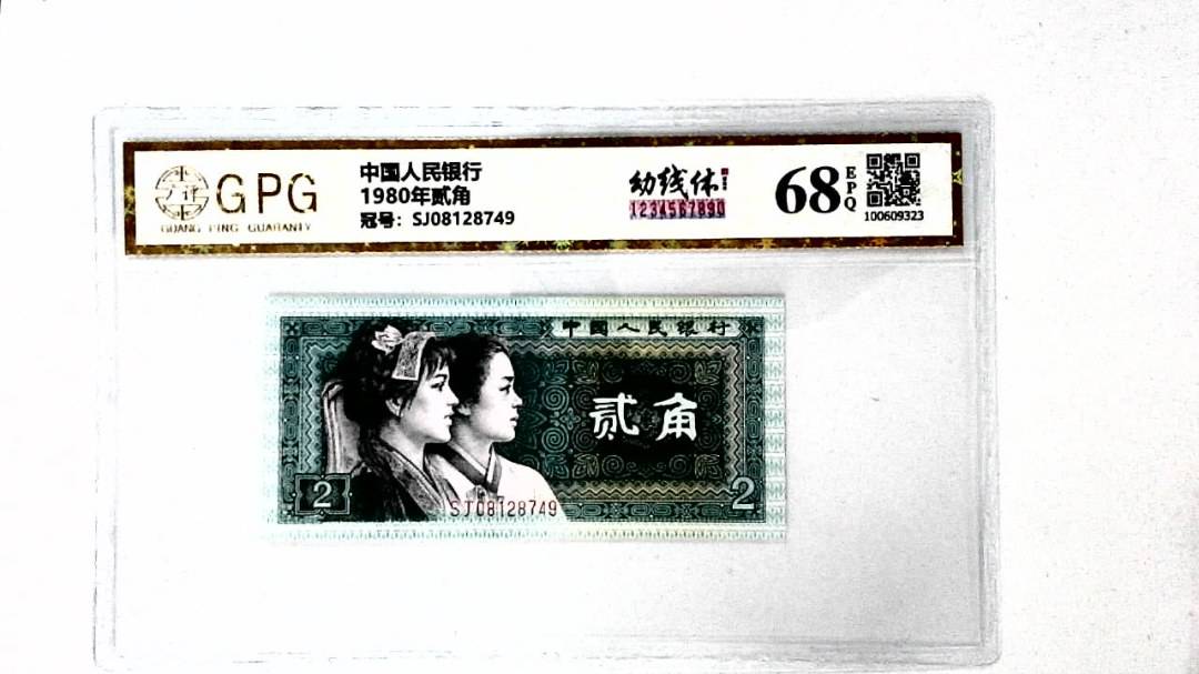 1980年贰角