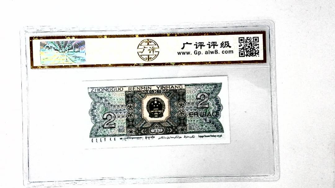 1980年贰角