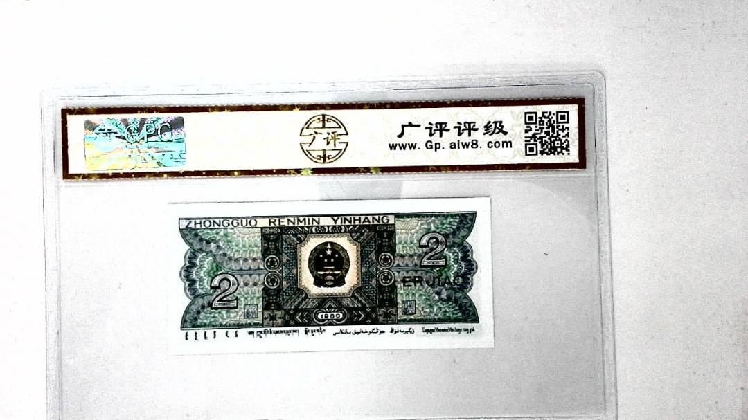1980年贰角