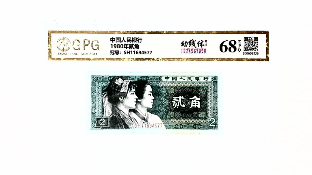 1980年贰角