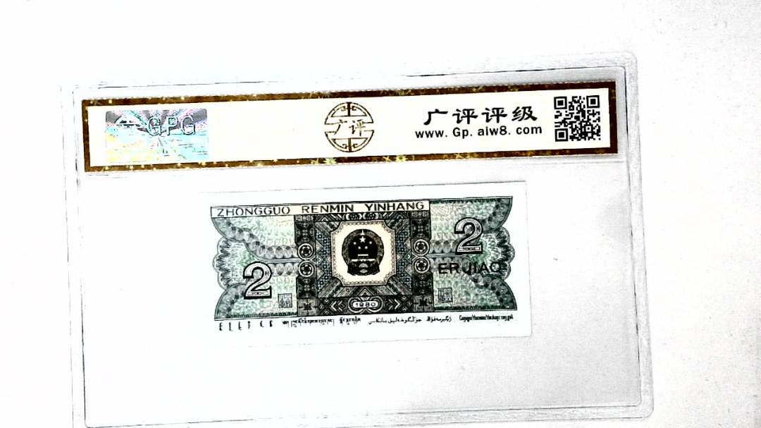 1980年贰角