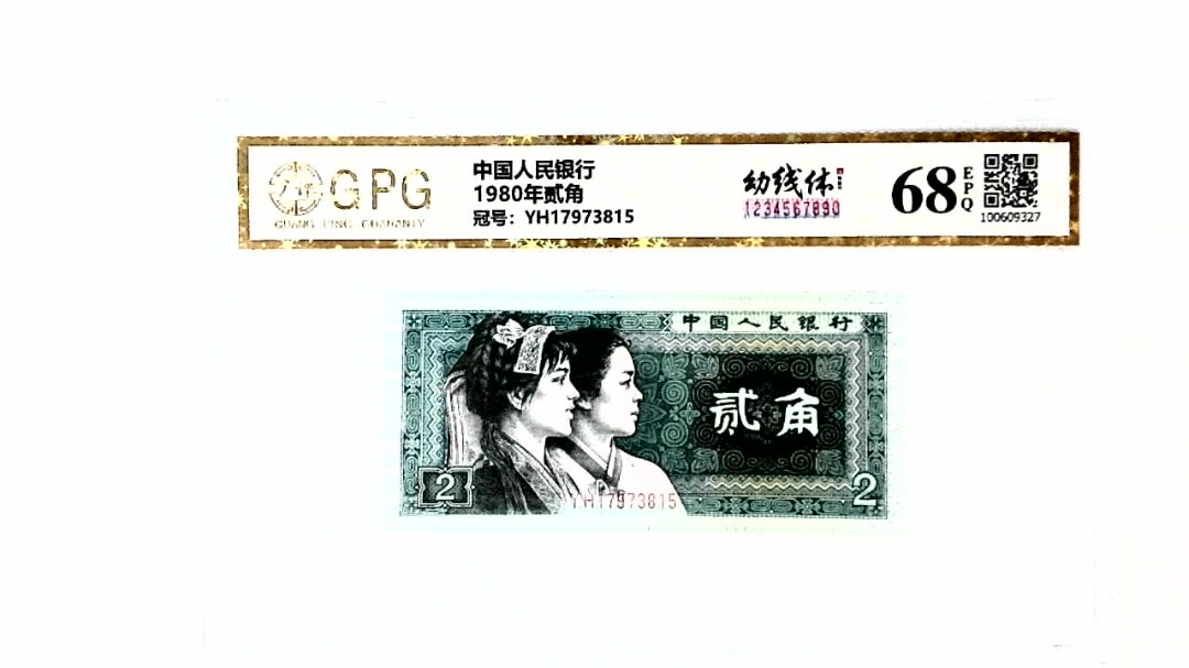 1980年贰角