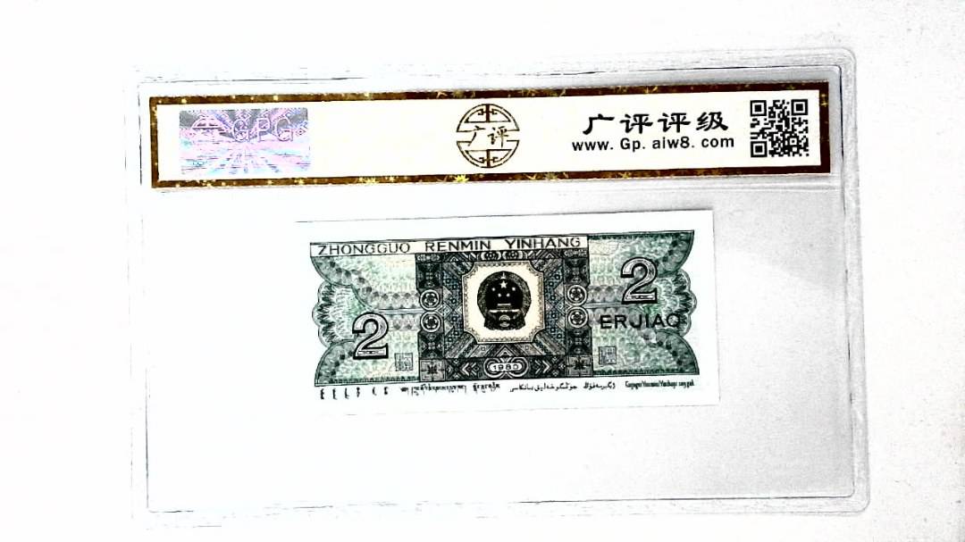 1980年贰角