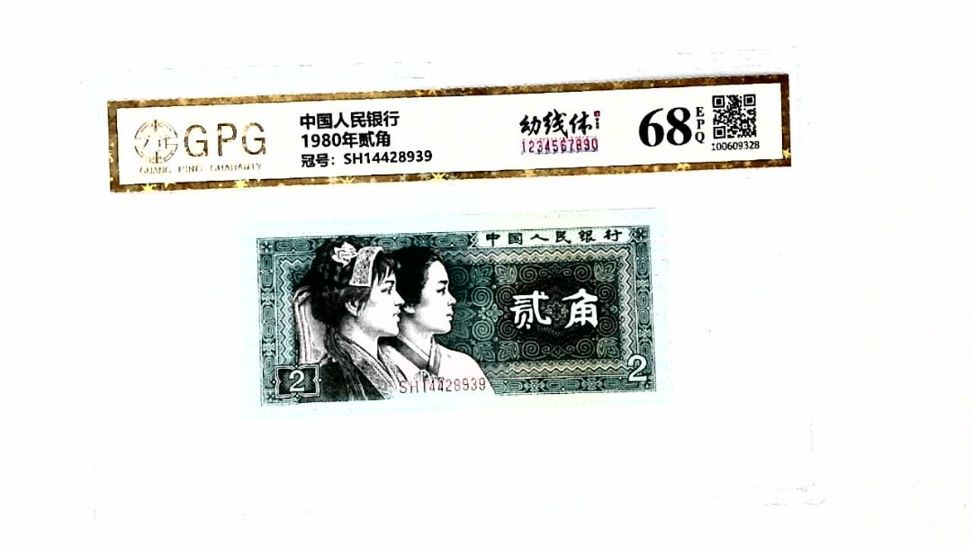 1980年贰角