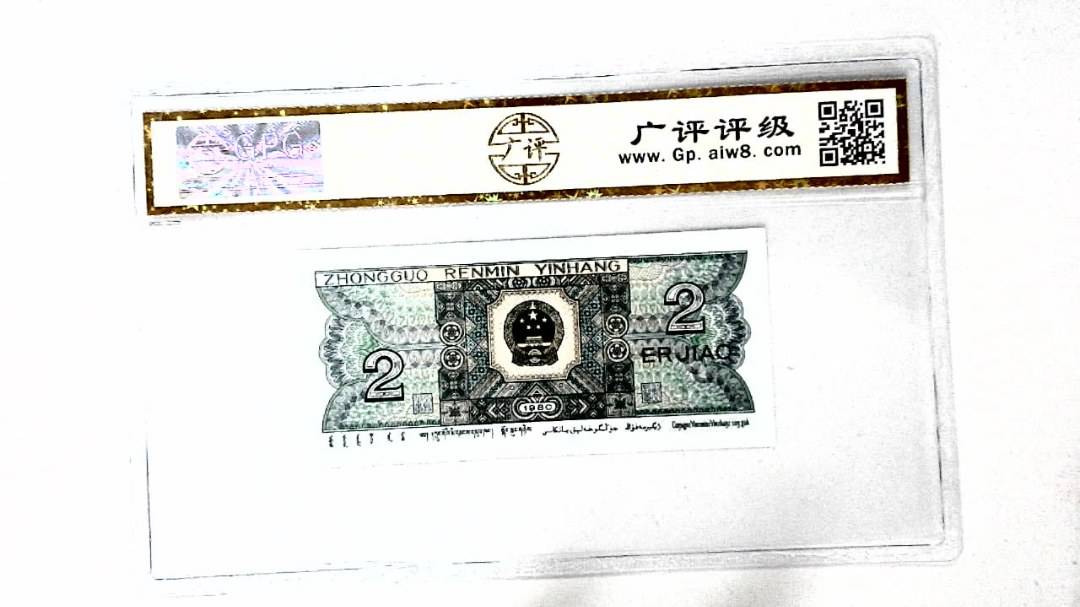1980年贰角