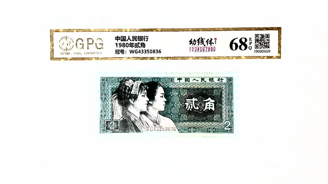 1980年贰角