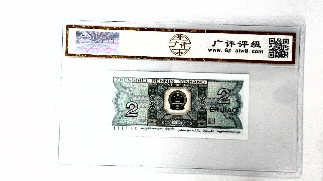1980年贰角