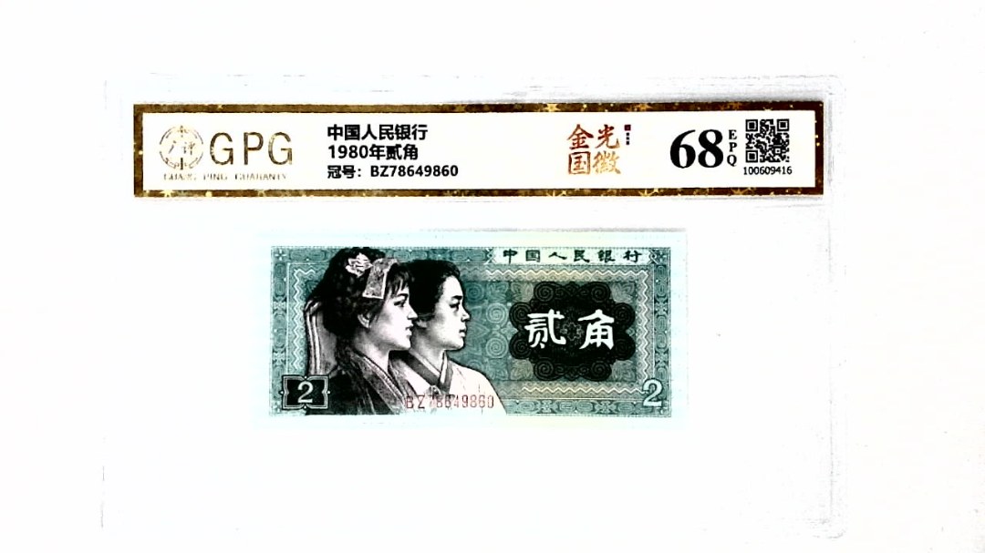 1980年贰角