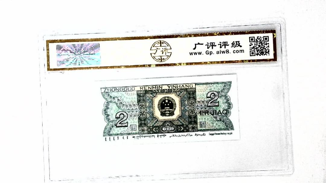 1980年贰角