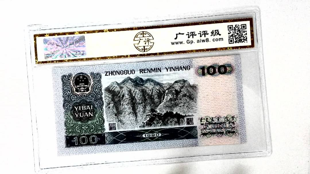 1990年壹佰圆