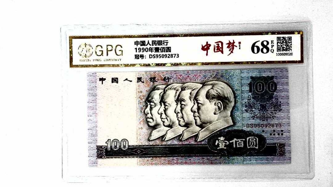 1990年壹佰圆