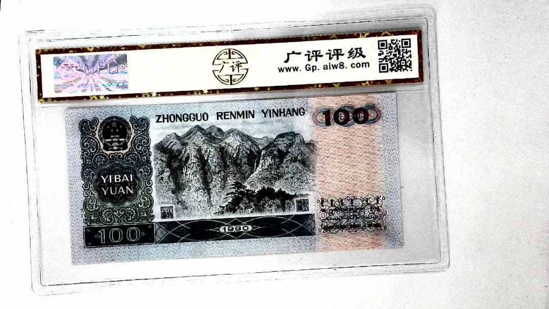 1990年壹佰圆