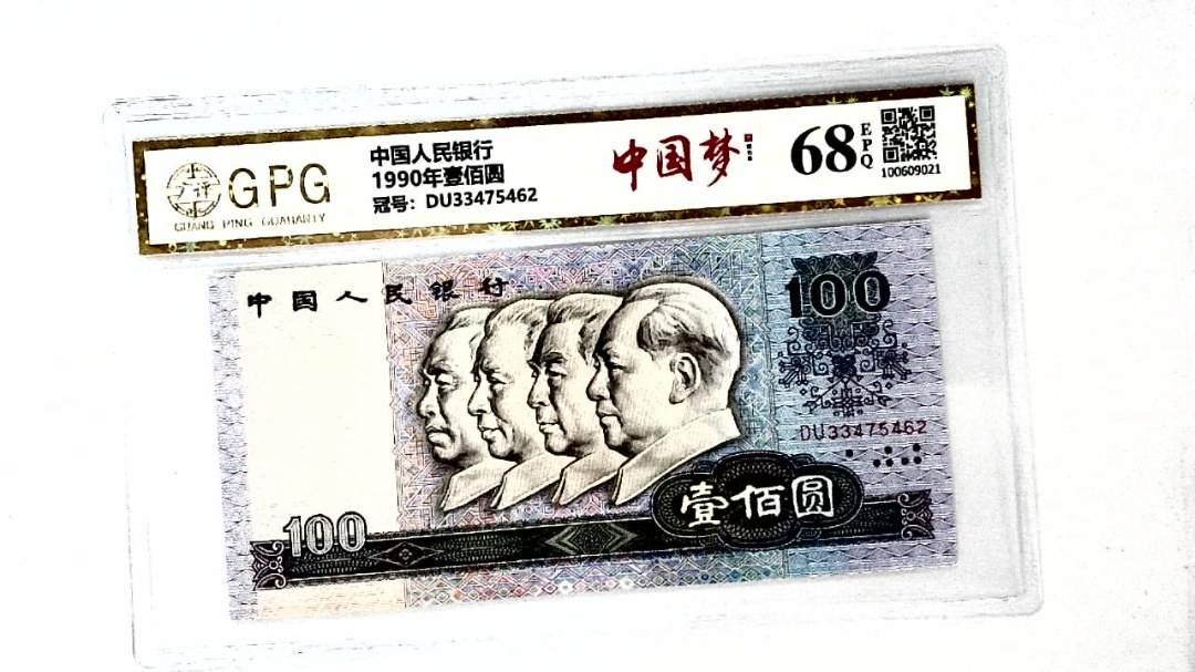 1990年壹佰圆