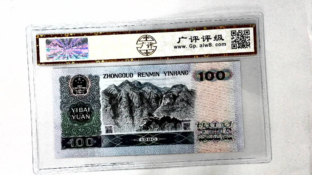 1990年壹佰圆