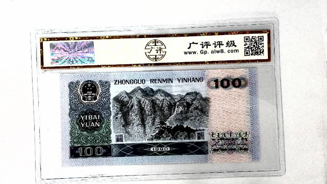 1990年壹佰圆