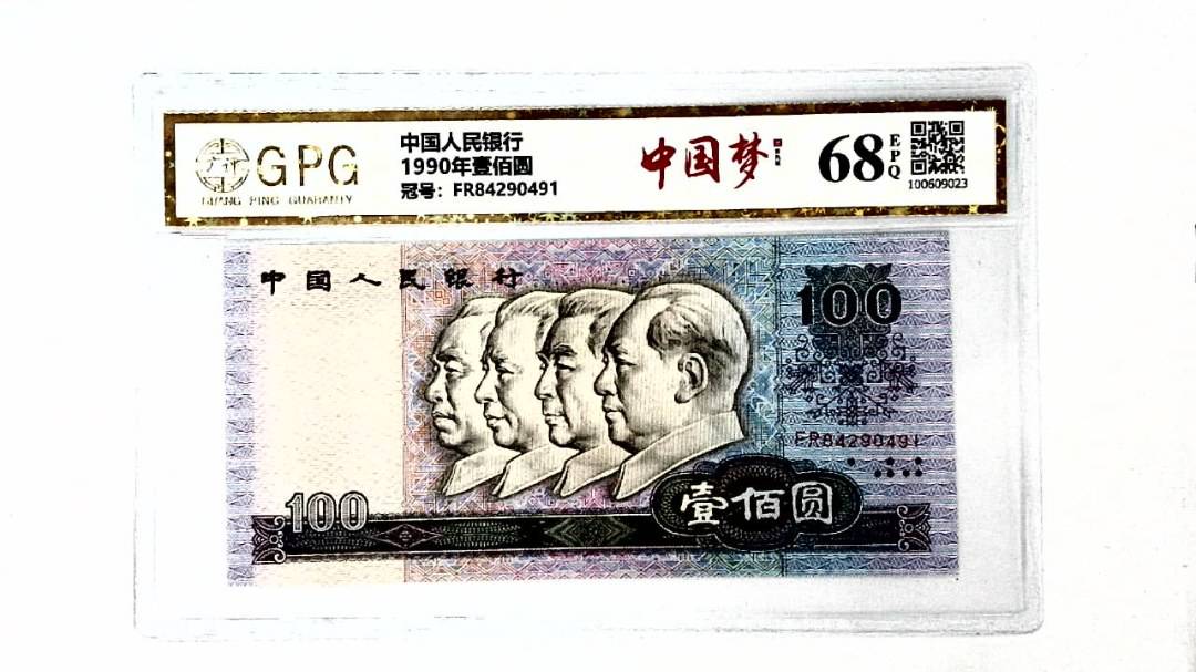 1990年壹佰圆