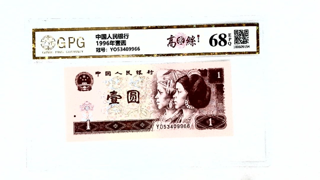 1996年壹圆