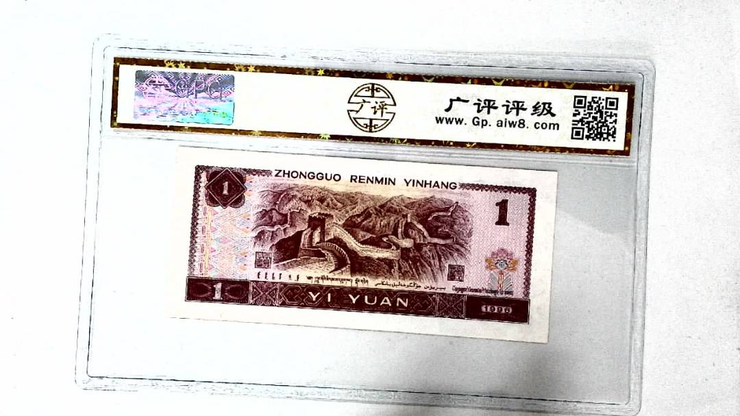 1996年壹圆