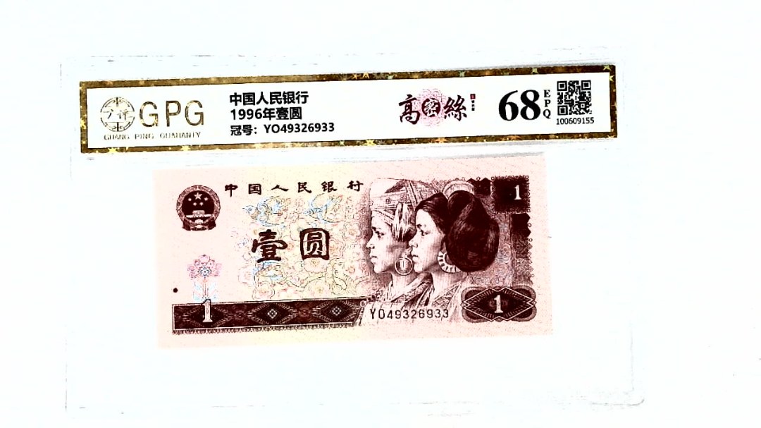 1996年壹圆