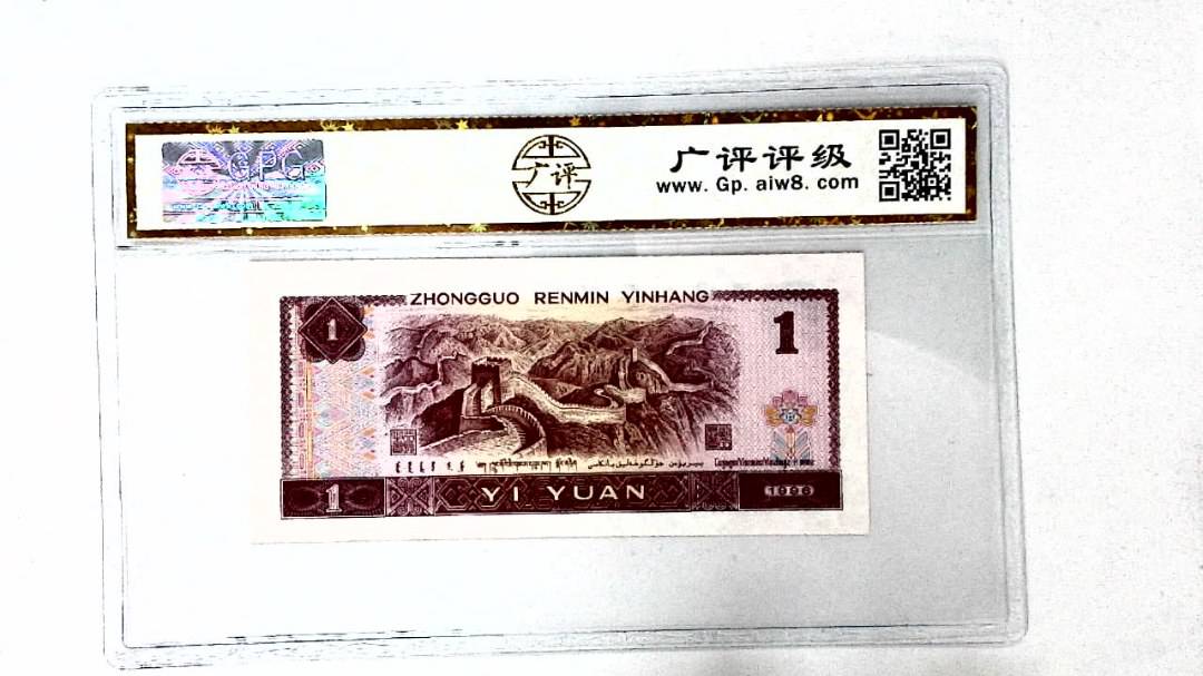 1996年壹圆