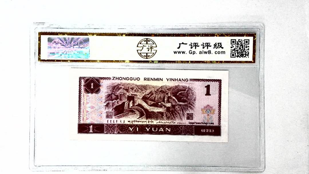1996年壹圆