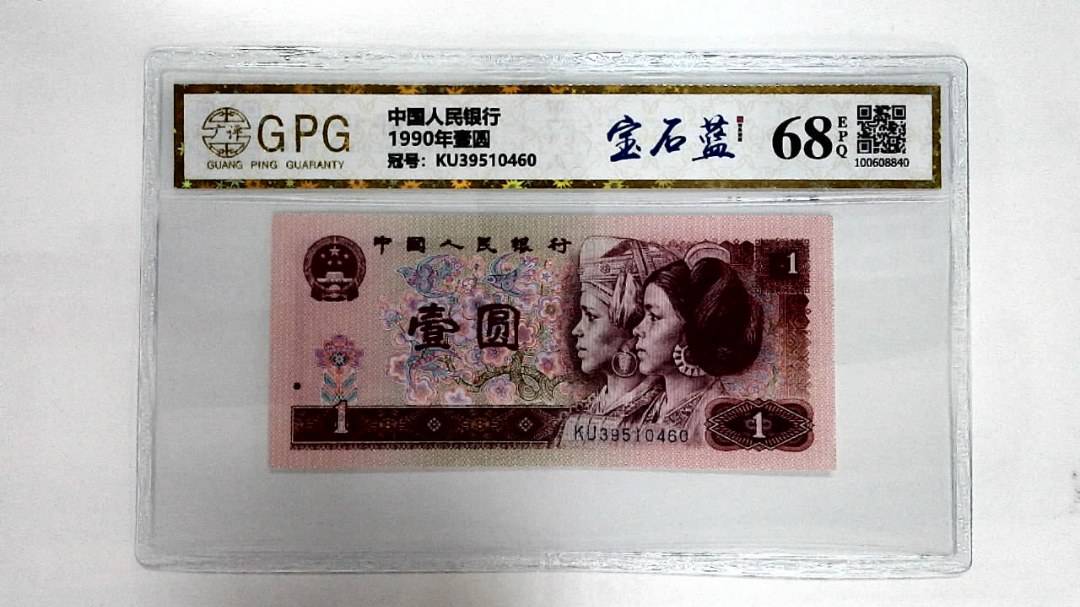 1990年壹圆