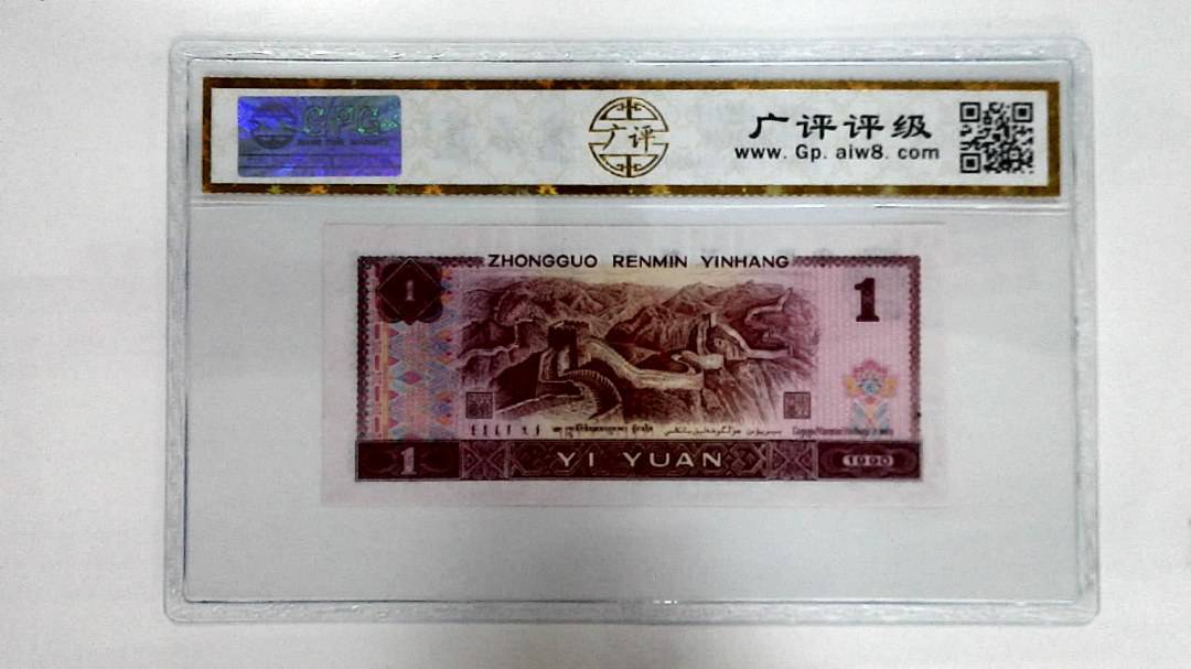 1990年壹圆
