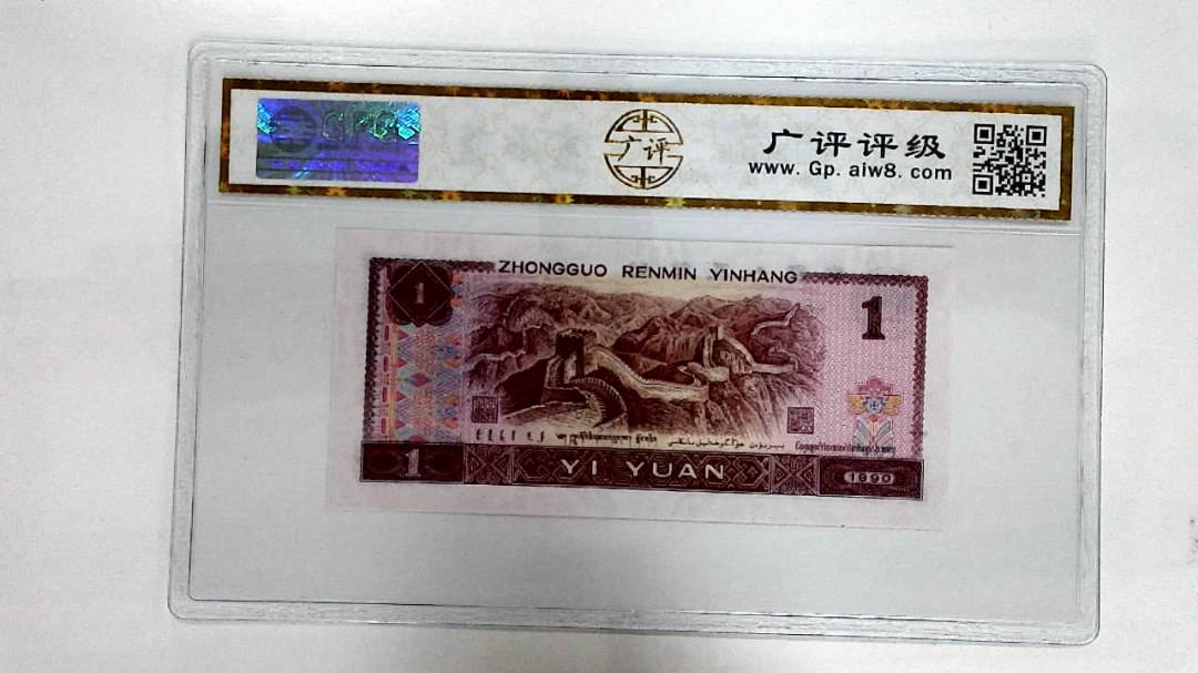 1990年壹圆