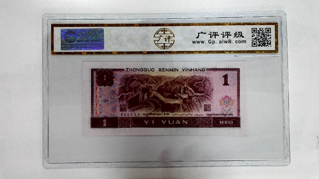 1990年壹圆