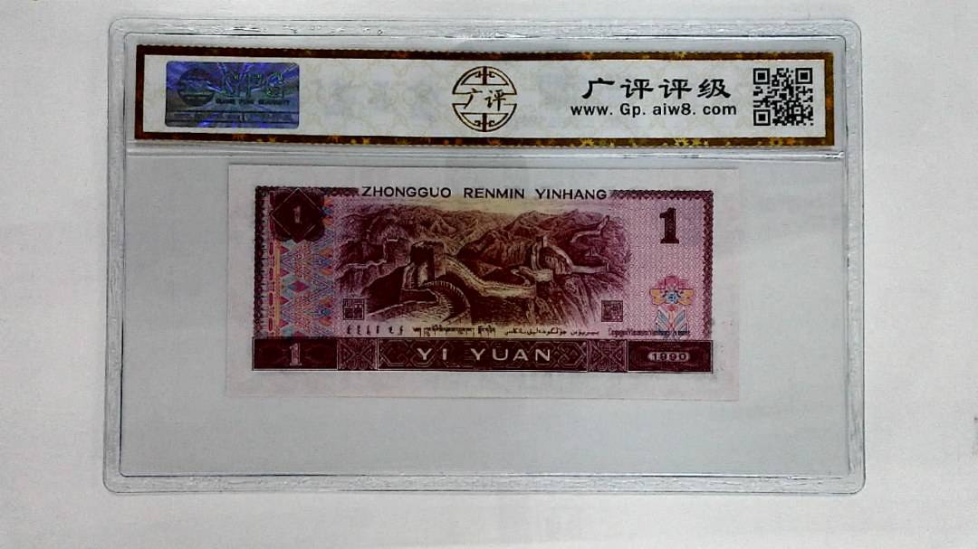 1990年壹圆