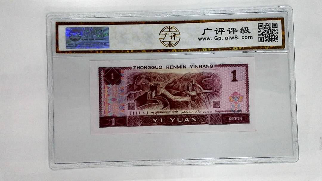 1990年壹圆