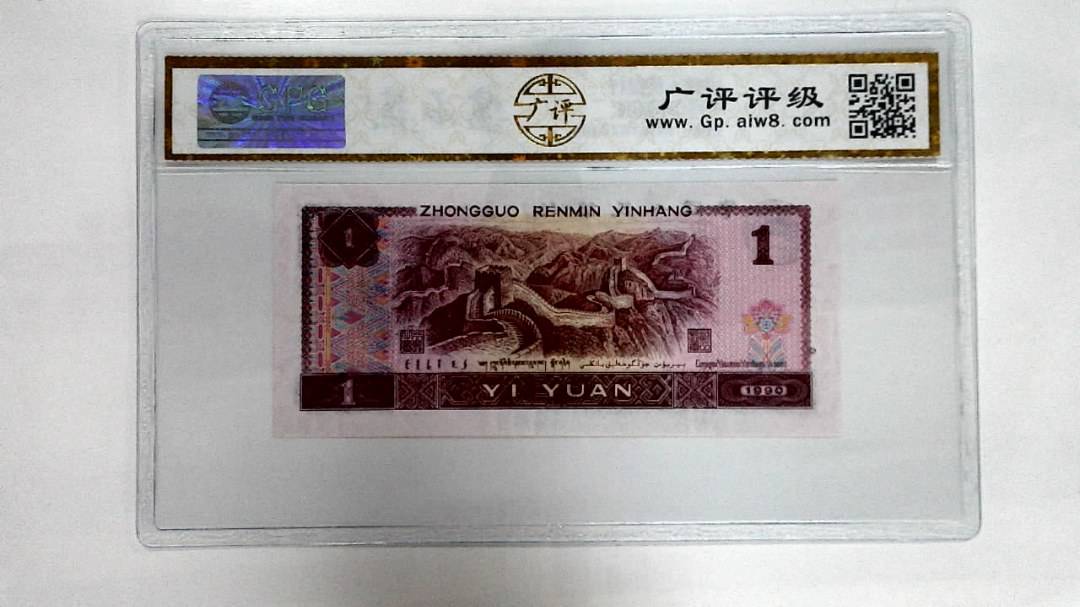 1990年壹圆