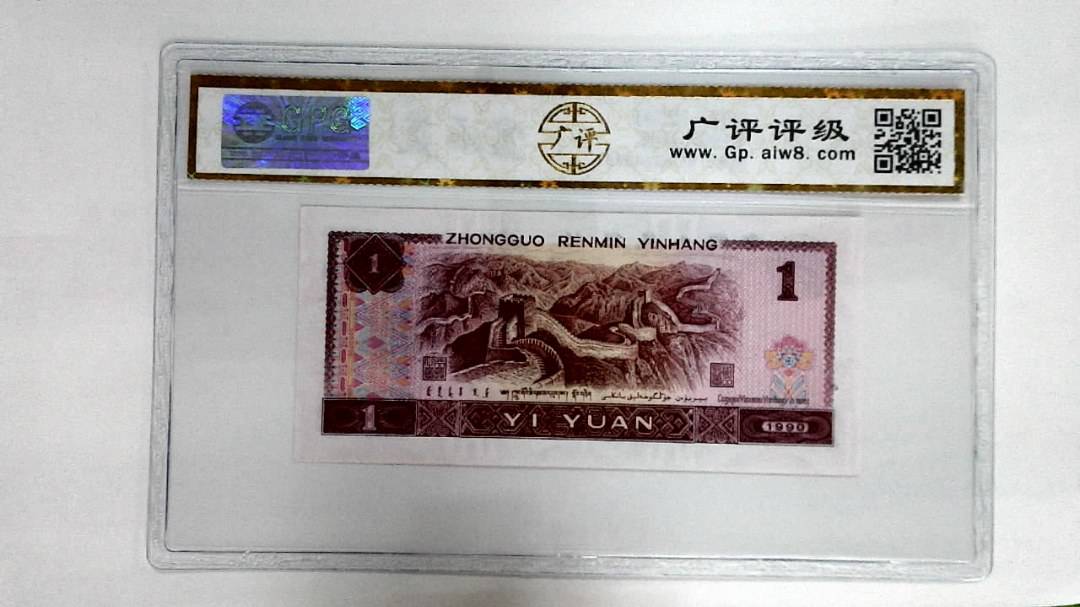 1990年壹圆